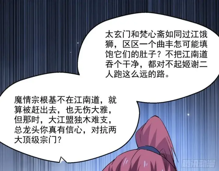 漫画《我为邪帝》金刚芭比第36张图