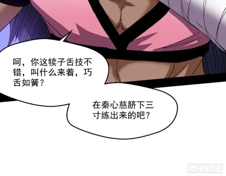 漫画《我为邪帝》金刚芭比第38张图