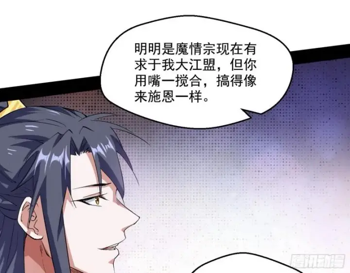 漫画《我为邪帝》金刚芭比第39张图