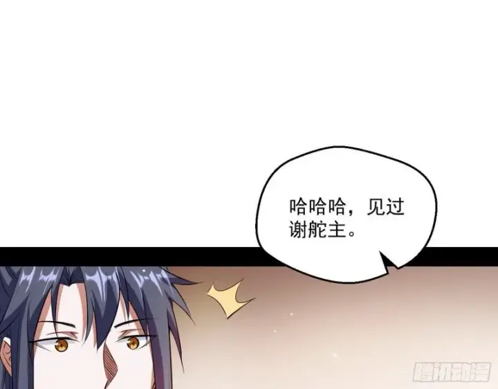 漫画《我为邪帝》金刚芭比第43张图