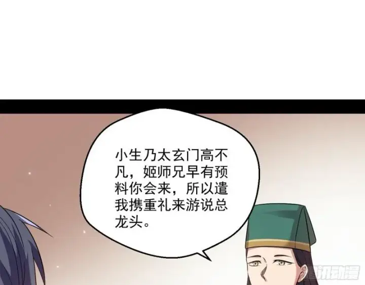漫画《我为邪帝》金刚芭比第45张图
