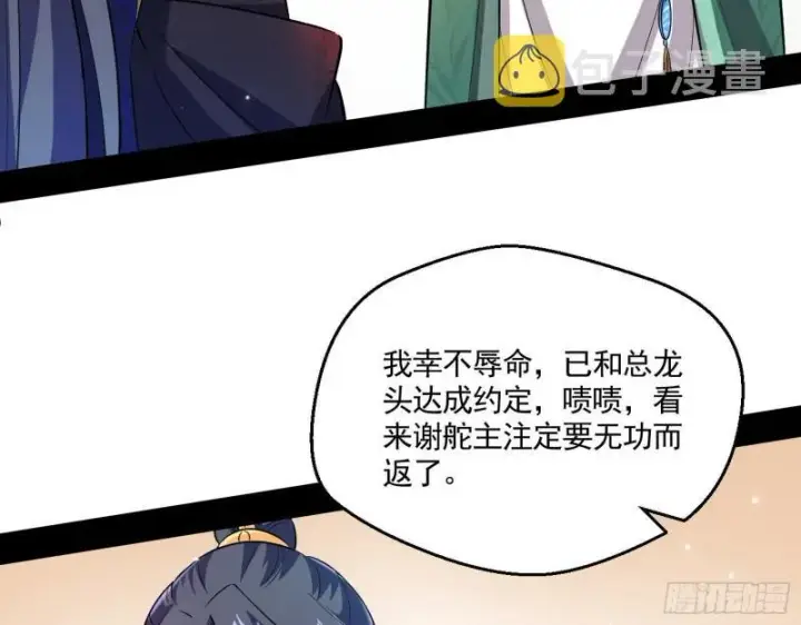 漫画《我为邪帝》金刚芭比第47张图