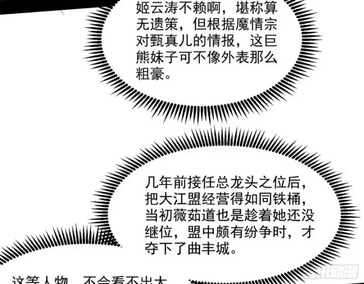 漫画《我为邪帝》金刚芭比第49张图