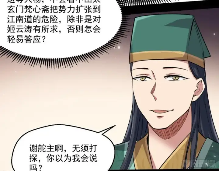漫画《我为邪帝》金刚芭比第50张图