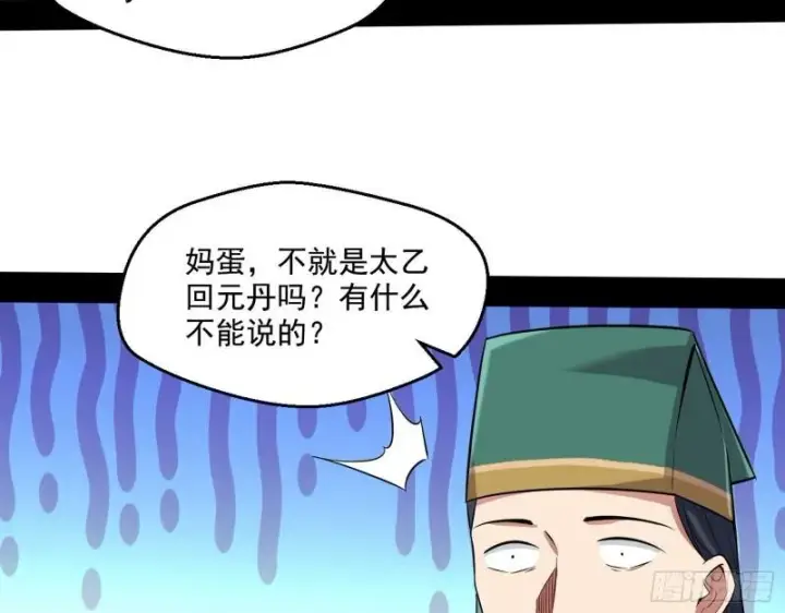 漫画《我为邪帝》金刚芭比第51张图