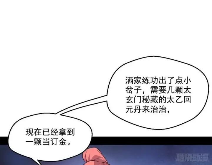 漫画《我为邪帝》金刚芭比第53张图