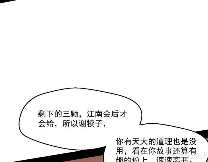 漫画《我为邪帝》金刚芭比第55张图