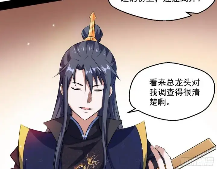 漫画《我为邪帝》金刚芭比第56张图