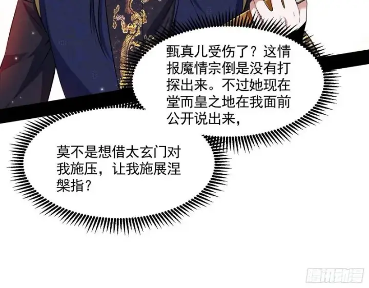漫画《我为邪帝》金刚芭比第57张图