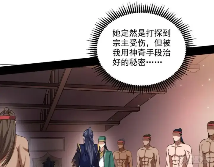 漫画《我为邪帝》金刚芭比第58张图
