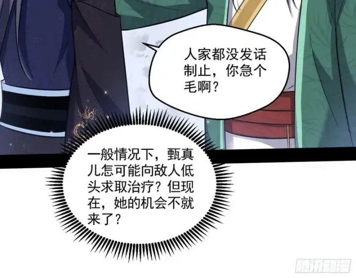 漫画《我为邪帝》金刚芭比第61张图