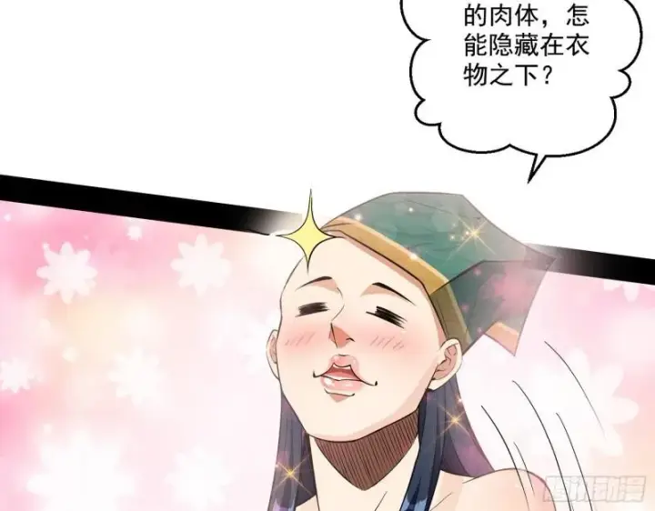 漫画《我为邪帝》金刚芭比第68张图