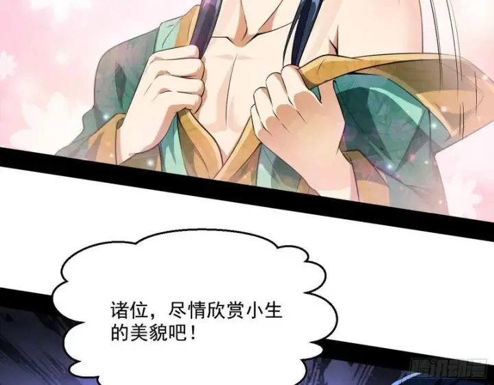 漫画《我为邪帝》金刚芭比第69张图
