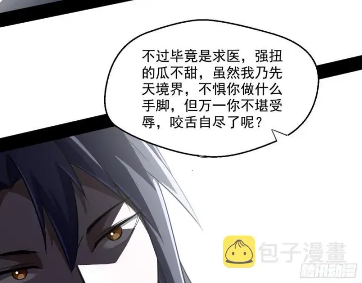 漫画《我为邪帝》金刚芭比第80张图