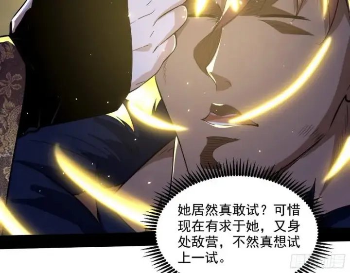 漫画《我为邪帝》金刚芭比第85张图