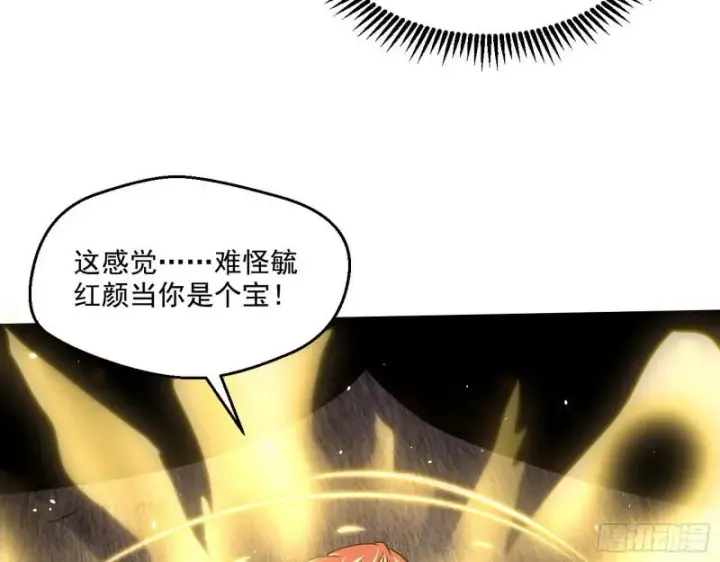 漫画《我为邪帝》金刚芭比第86张图