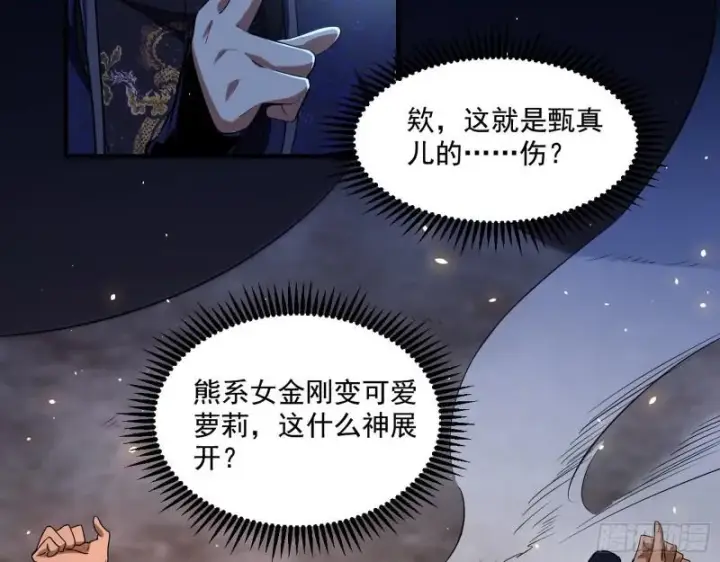 漫画《我为邪帝》金刚芭比第93张图