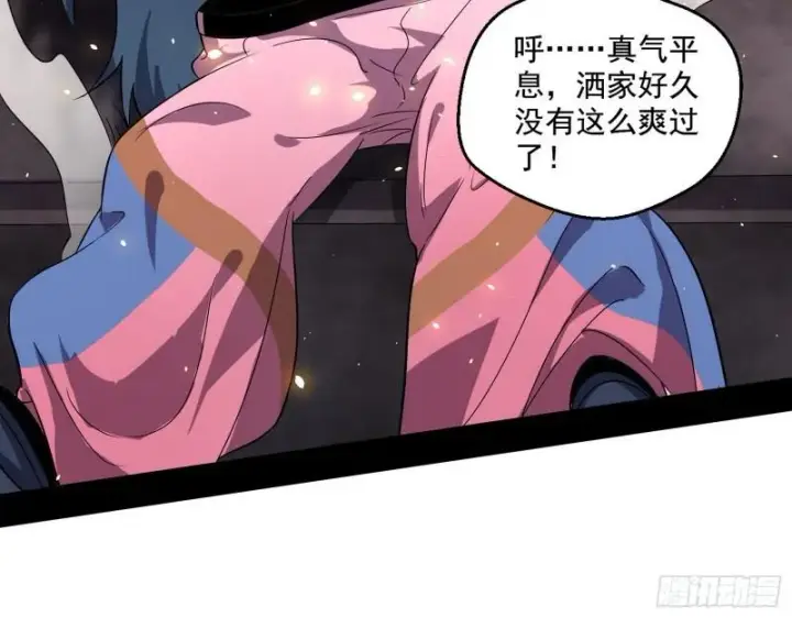 漫画《我为邪帝》金刚芭比第95张图