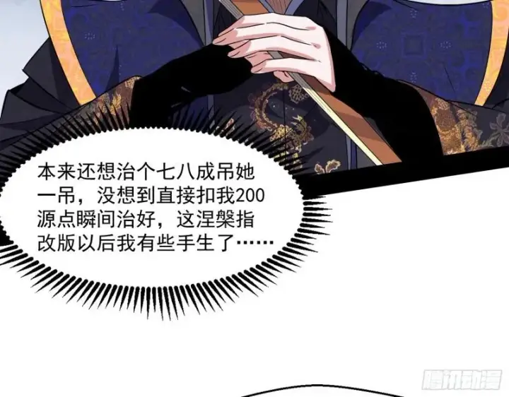 漫画《我为邪帝》金刚芭比第97张图