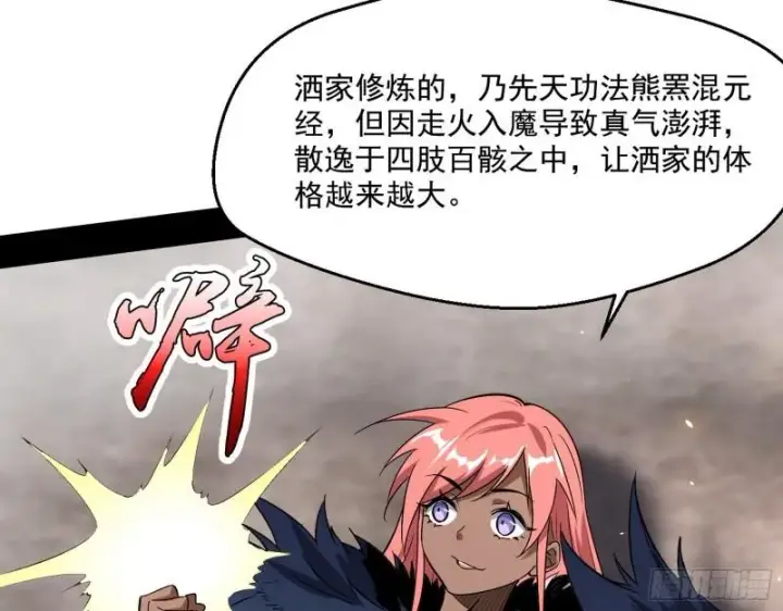 漫画《我为邪帝》金刚芭比第98张图