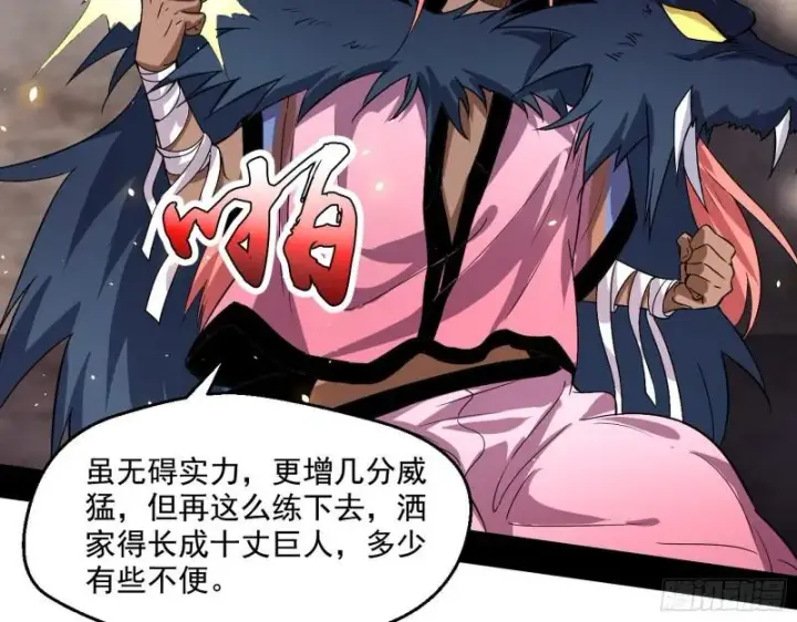 漫画《我为邪帝》金刚芭比第99张图
