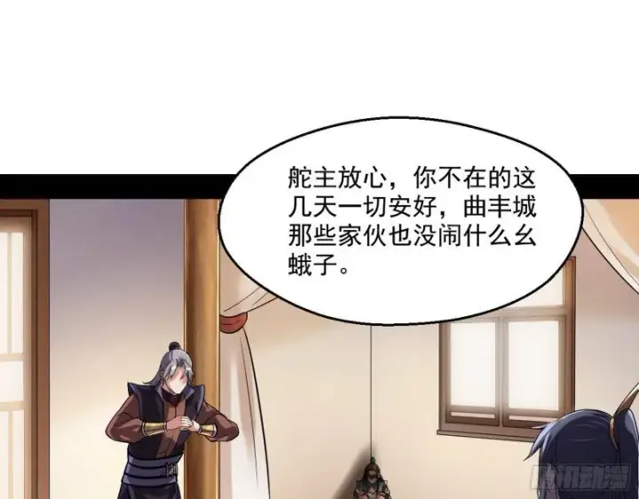 漫画《我为邪帝》忠贞不二师嫣儿第101张图