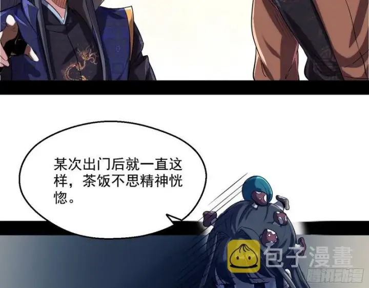 漫画《我为邪帝》忠贞不二师嫣儿第104张图
