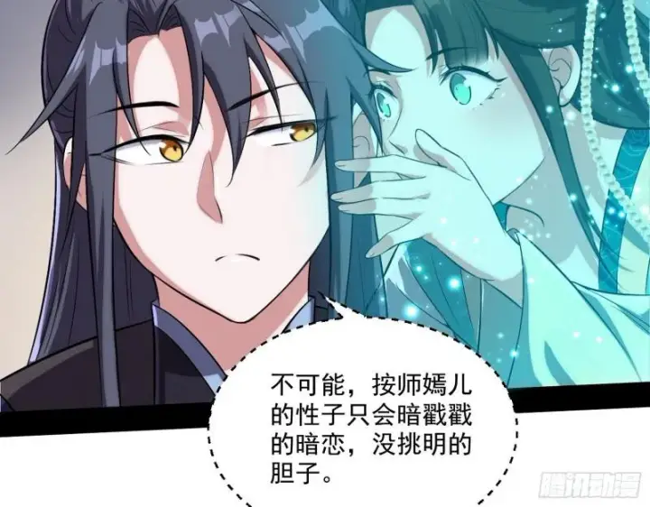 漫画《我为邪帝》忠贞不二师嫣儿第107张图
