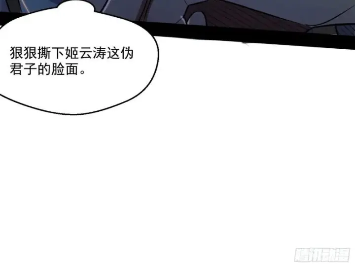 漫画《我为邪帝》忠贞不二师嫣儿第120张图