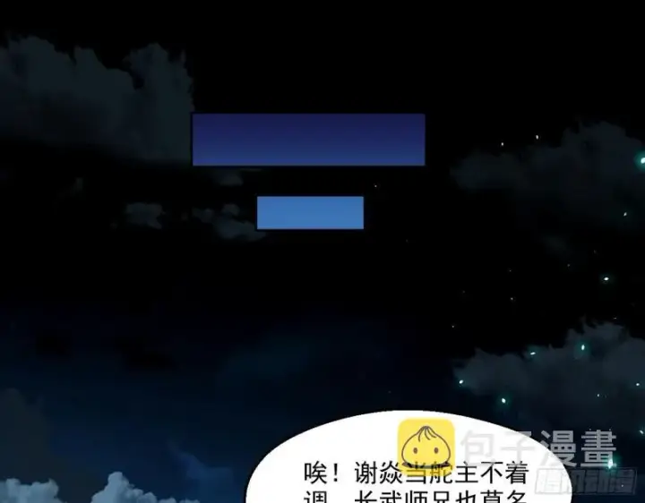 漫画《我为邪帝》忠贞不二师嫣儿第13张图