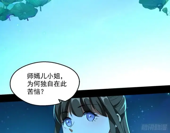 漫画《我为邪帝》忠贞不二师嫣儿第18张图
