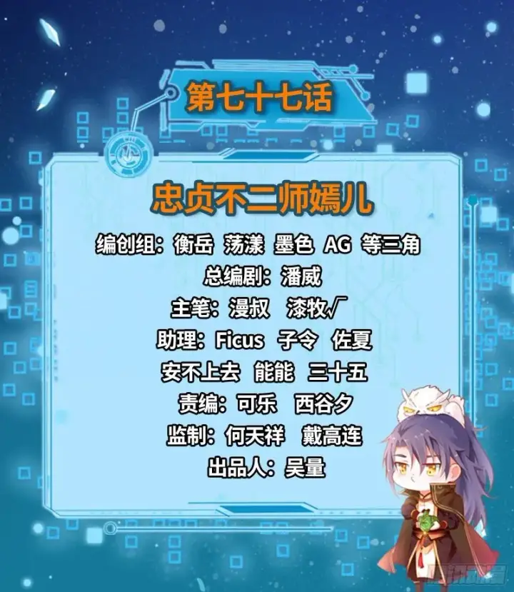 漫画《我为邪帝》忠贞不二师嫣儿第2张图