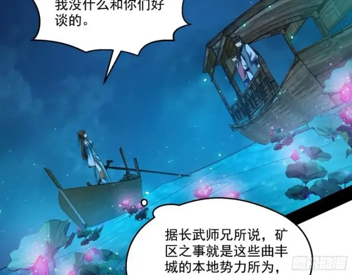 漫画《我为邪帝》忠贞不二师嫣儿第24张图