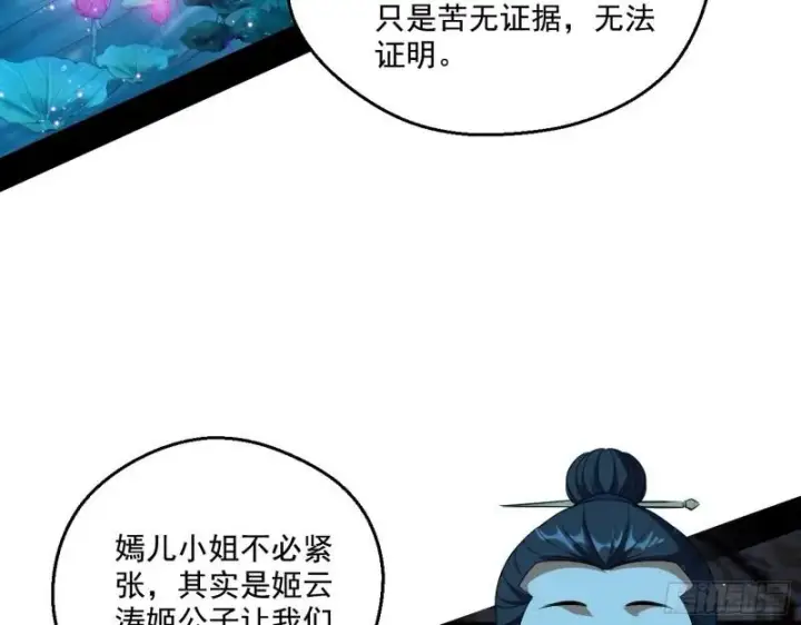 漫画《我为邪帝》忠贞不二师嫣儿第25张图
