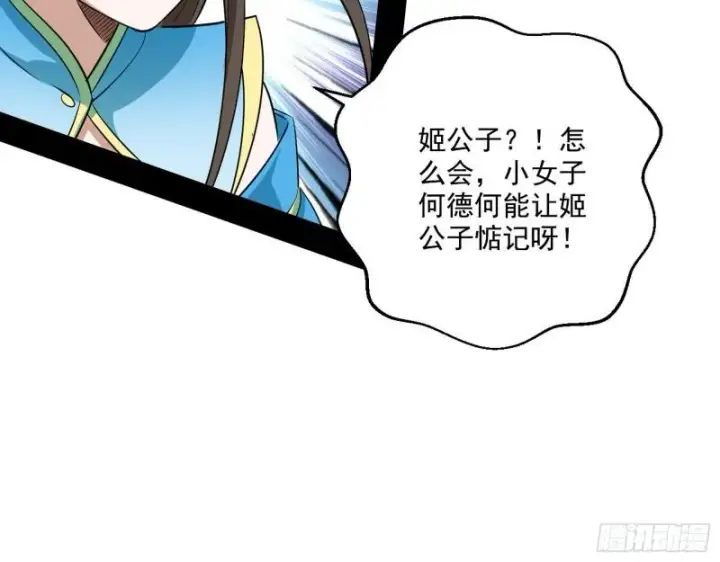 漫画《我为邪帝》忠贞不二师嫣儿第28张图