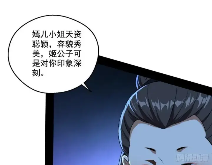 漫画《我为邪帝》忠贞不二师嫣儿第29张图