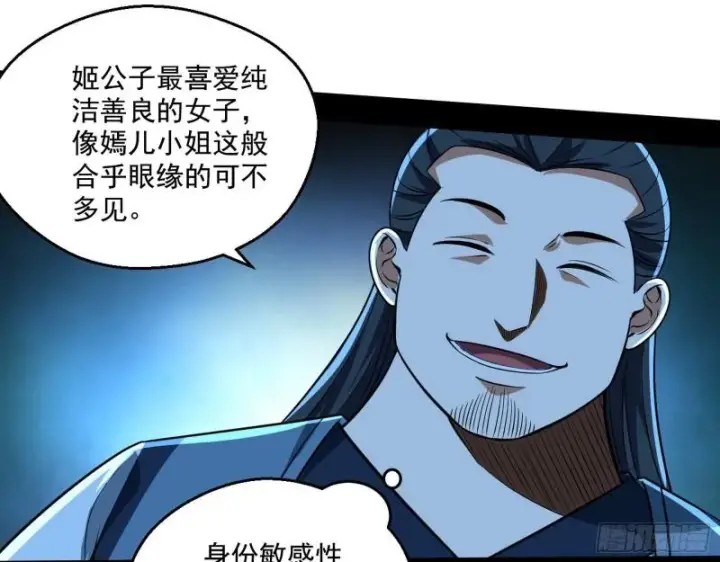 漫画《我为邪帝》忠贞不二师嫣儿第31张图