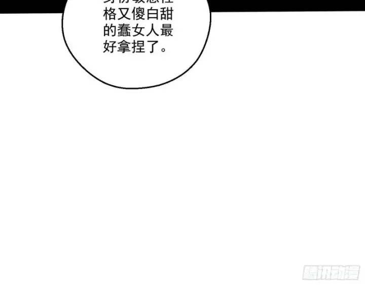 漫画《我为邪帝》忠贞不二师嫣儿第32张图