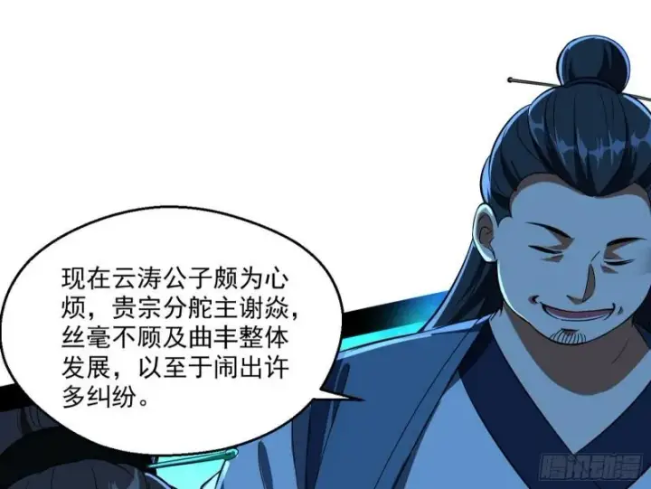 漫画《我为邪帝》忠贞不二师嫣儿第36张图