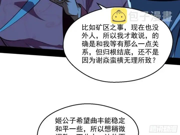 漫画《我为邪帝》忠贞不二师嫣儿第38张图