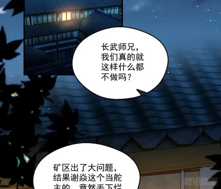 漫画《我为邪帝》忠贞不二师嫣儿第4张图