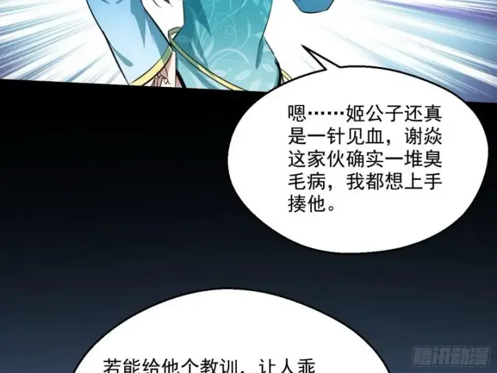 漫画《我为邪帝》忠贞不二师嫣儿第40张图