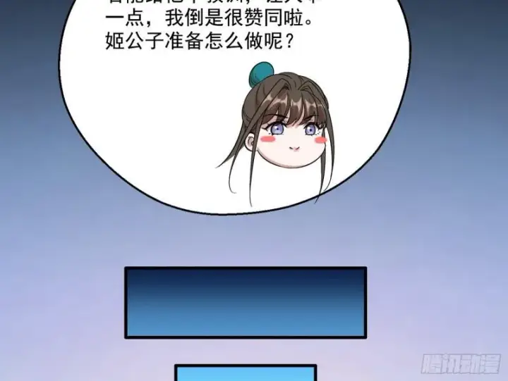 漫画《我为邪帝》忠贞不二师嫣儿第41张图