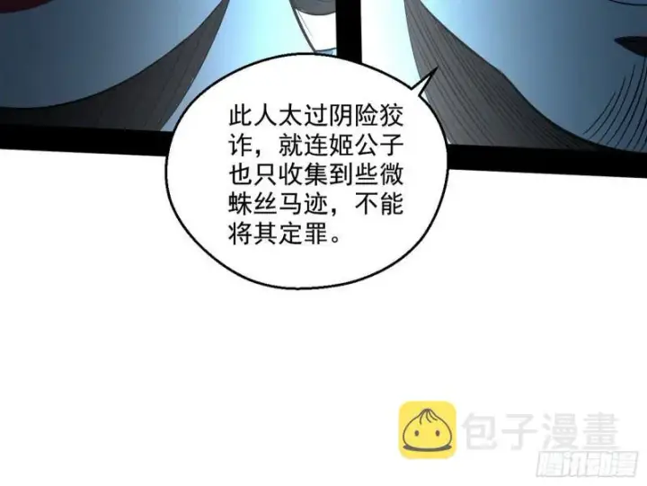 漫画《我为邪帝》忠贞不二师嫣儿第44张图