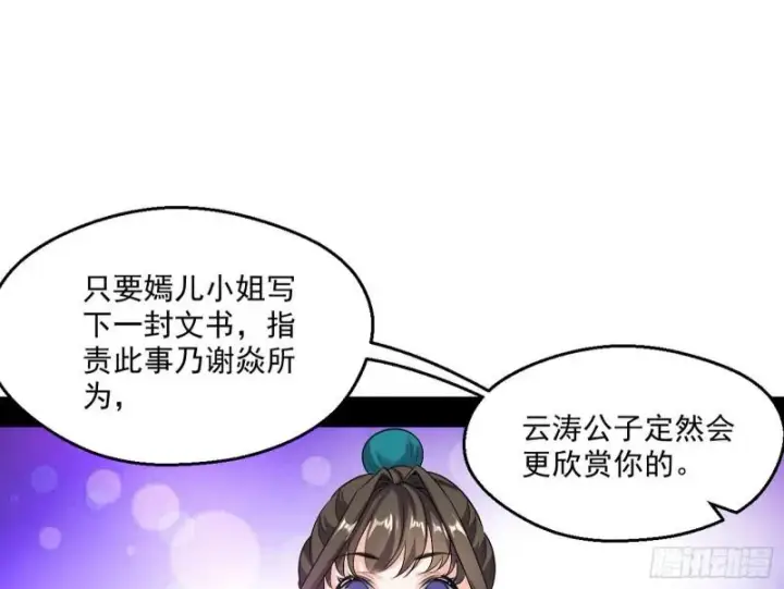 漫画《我为邪帝》忠贞不二师嫣儿第45张图