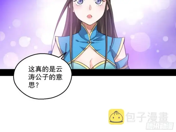 漫画《我为邪帝》忠贞不二师嫣儿第46张图