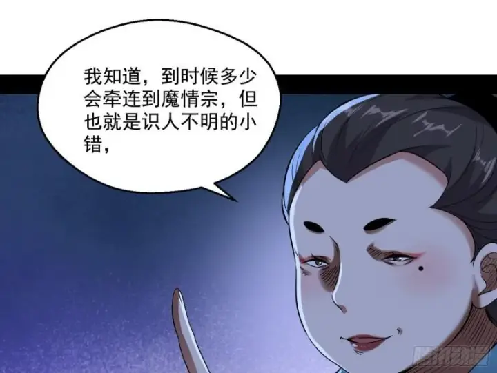漫画《我为邪帝》忠贞不二师嫣儿第47张图