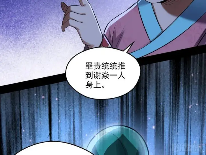 漫画《我为邪帝》忠贞不二师嫣儿第48张图