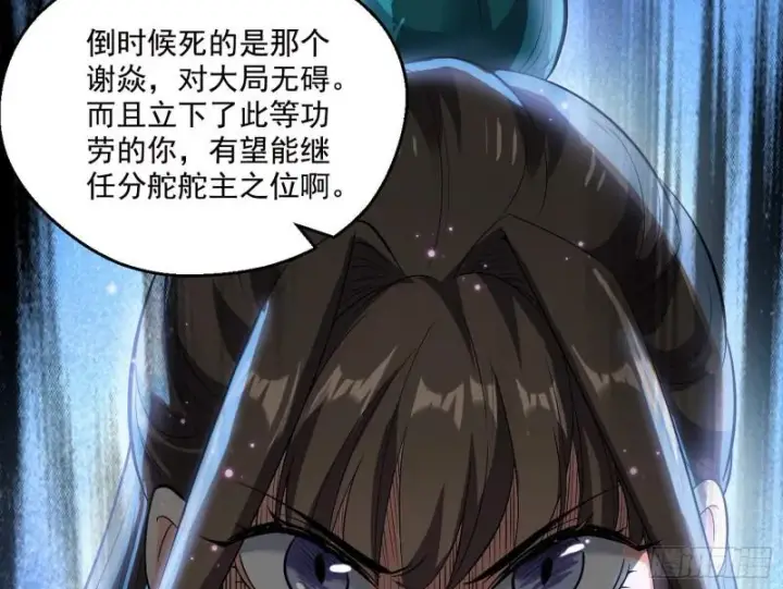 漫画《我为邪帝》忠贞不二师嫣儿第49张图