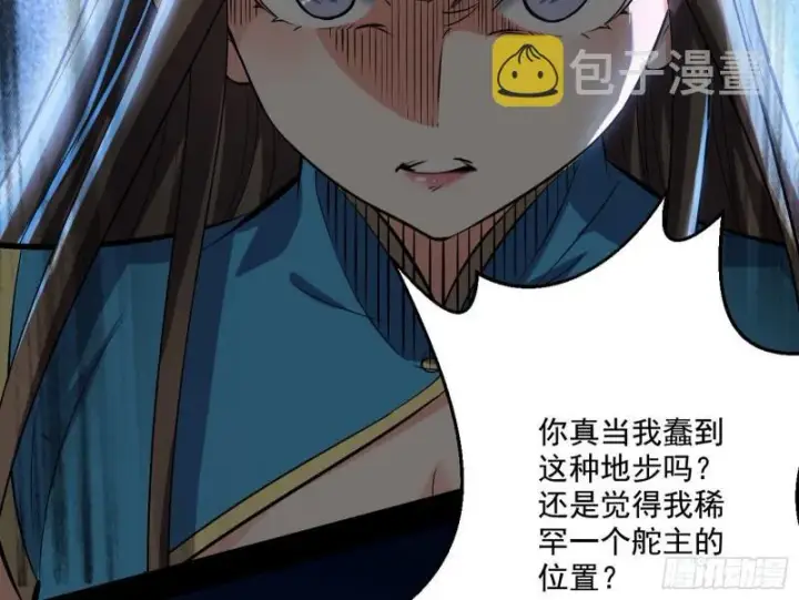 漫画《我为邪帝》忠贞不二师嫣儿第50张图